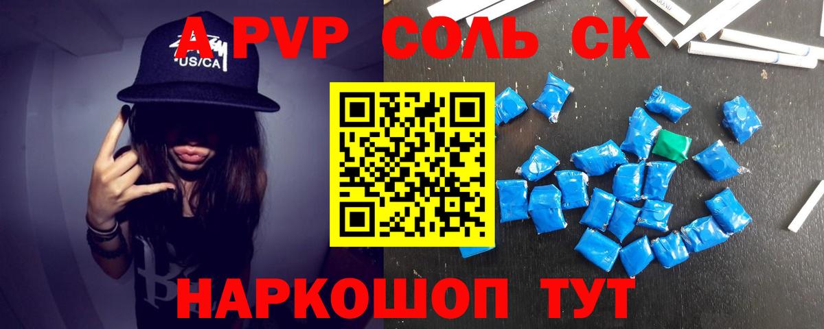 A PVP кристаллы Тосно