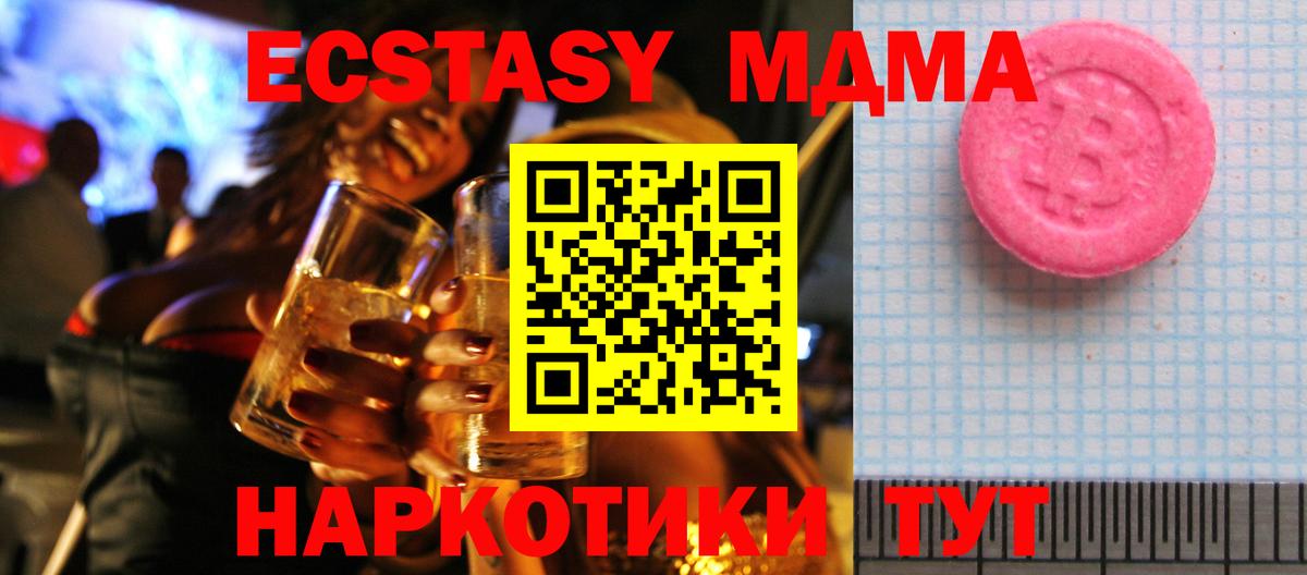 Экстази 280 MDMA Тосно