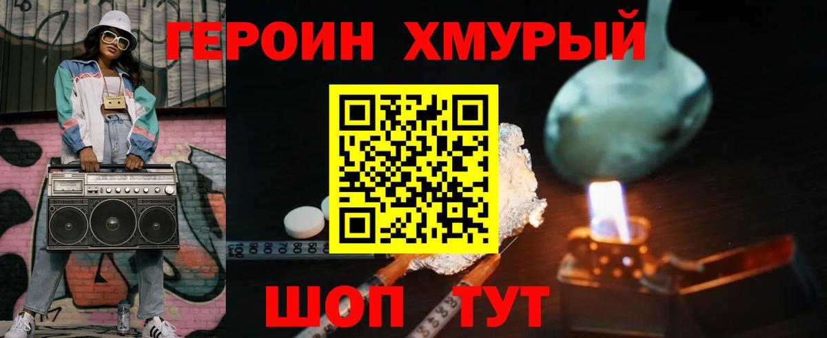 ГЕРОИН  Героин VHQ  Вход с VPN  Тосно 